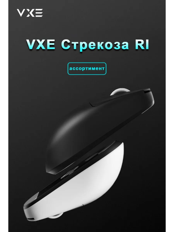 Купить VXE R1 PRO Max white-9.png